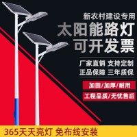 LED太陽能路燈 60W新農(nóng)村建設(shè)燈 6米小區(qū)市政道路照明